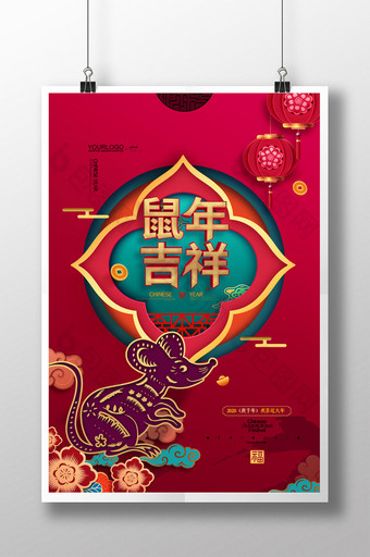 简约2020鼠年吉祥新年春节宣传海报图片