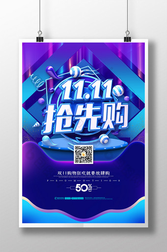 炫彩双11抢先购双11促销宣传海报图片