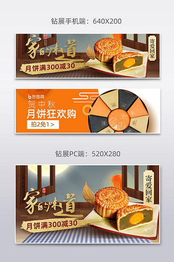 十五中秋节美心蛋黄月饼冰淇淋月饼钻展图图片