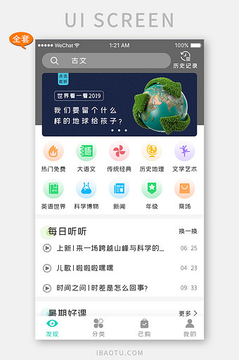 绿色时尚播音学习app全套UI移动界面图片