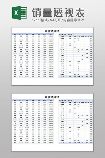 销量透视表Excel模板图片