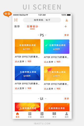 橙色渐变网上学习app全套UI移动界面图片