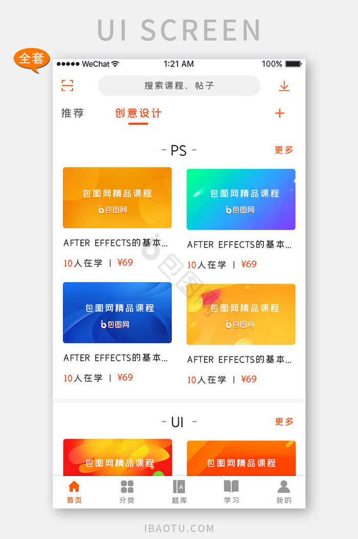 橙色渐变网上学习app全套UI移动界面