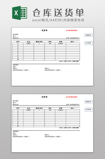 自动计算打印仓库送货单Excel模板图片