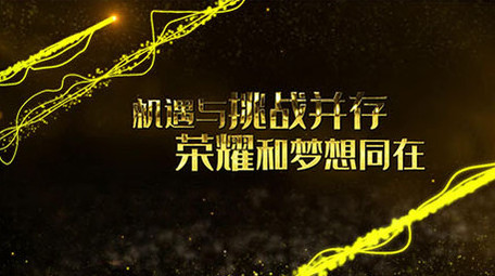 原创震撼大气金色图文大气年会开场ae模板