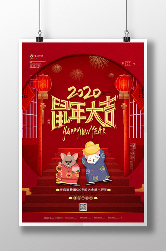 红色喜庆2020鼠年大吉新年快乐海报图片