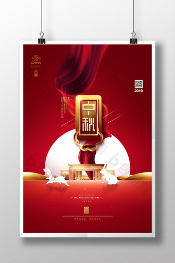 大气红色地产中秋节节日宣传海报图片
