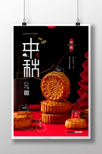 大气通用中秋节月饼促销宣传海报图片