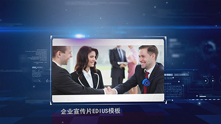 科技企业宣传片发展历程图文edius模板