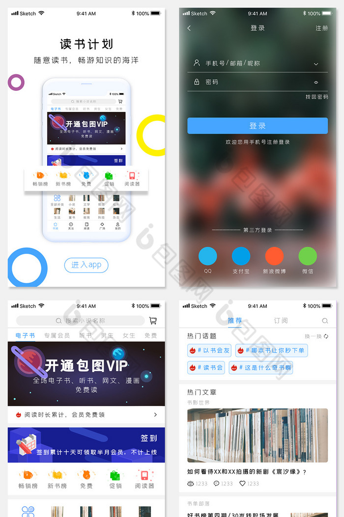 阅读类小说手机app全套整套UI界面设计