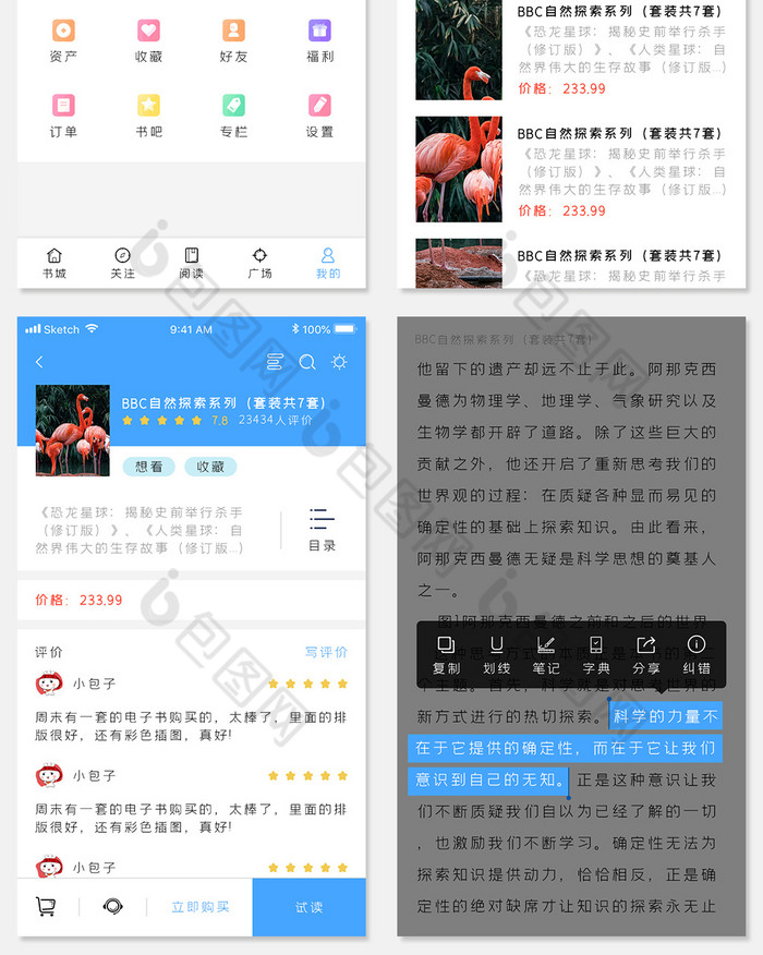 阅读类小说手机app全套整套UI界面设计