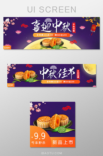 中秋佳节月饼促销外卖店招banner图片