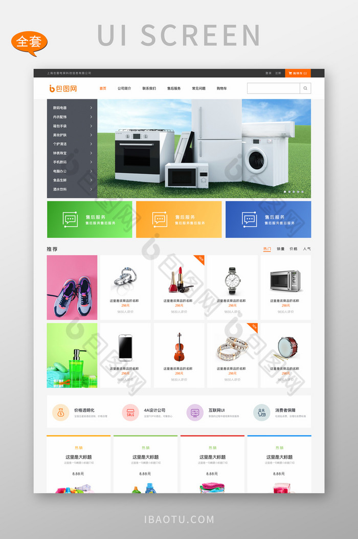 电商网站全套网页界面UI设计