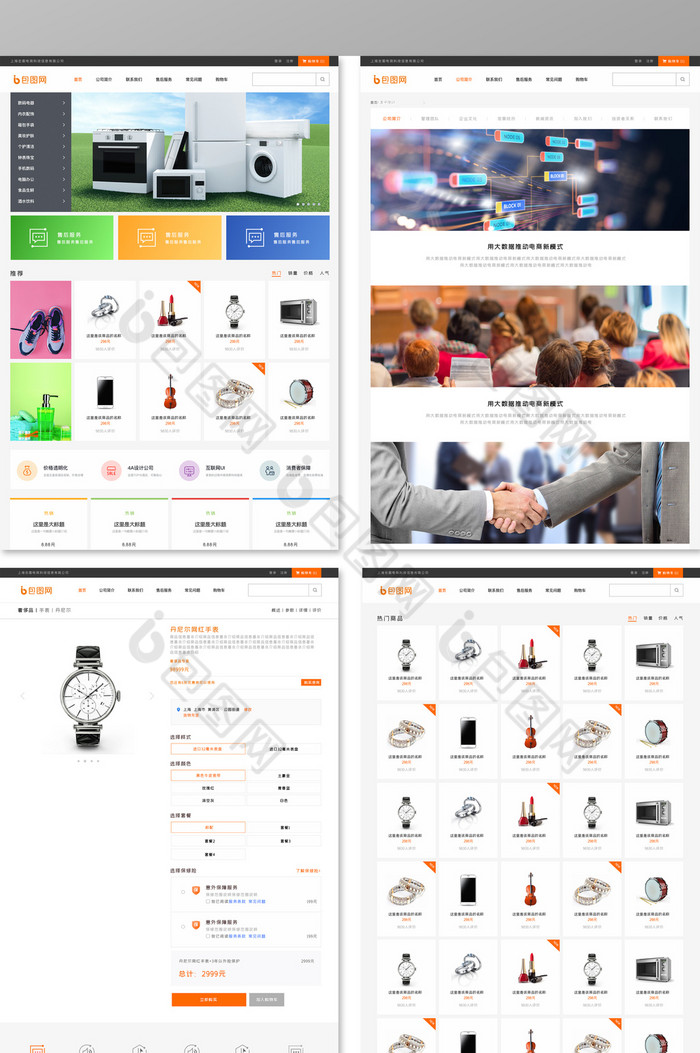 电商网站全套网页界面UI设计