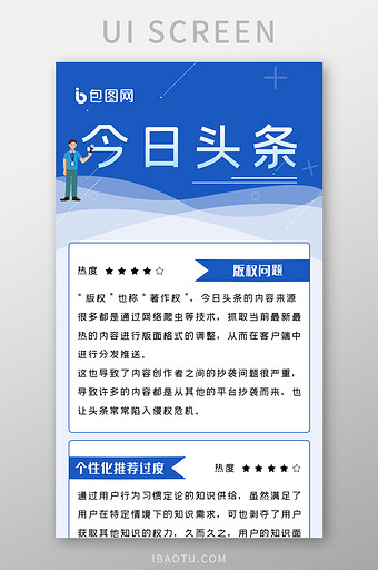 网络今日头条新闻H5长图手机UI界面设计图片