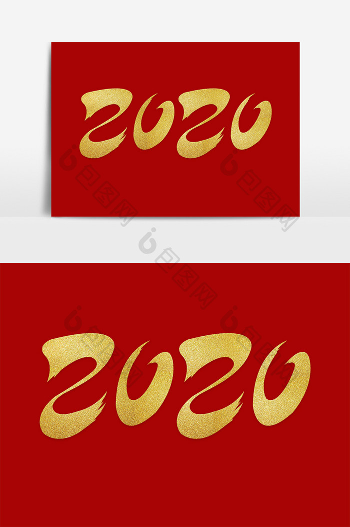 创意书法2020新年字体设计