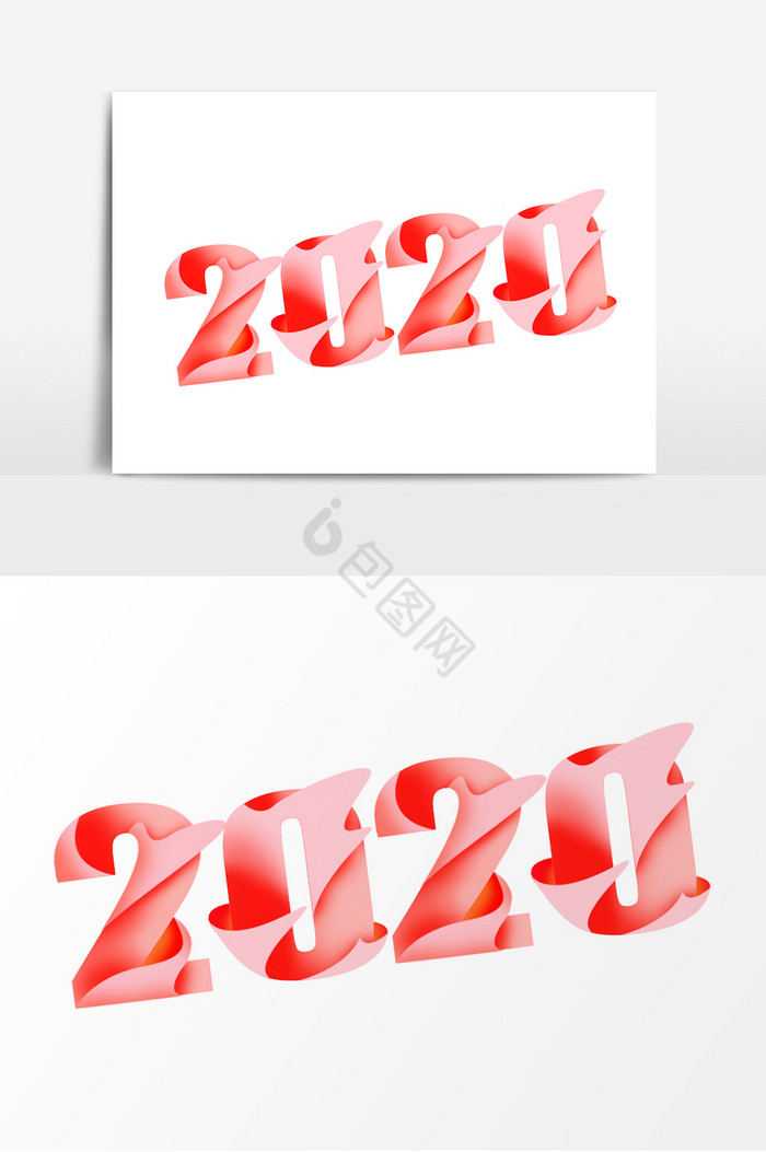 2020年字