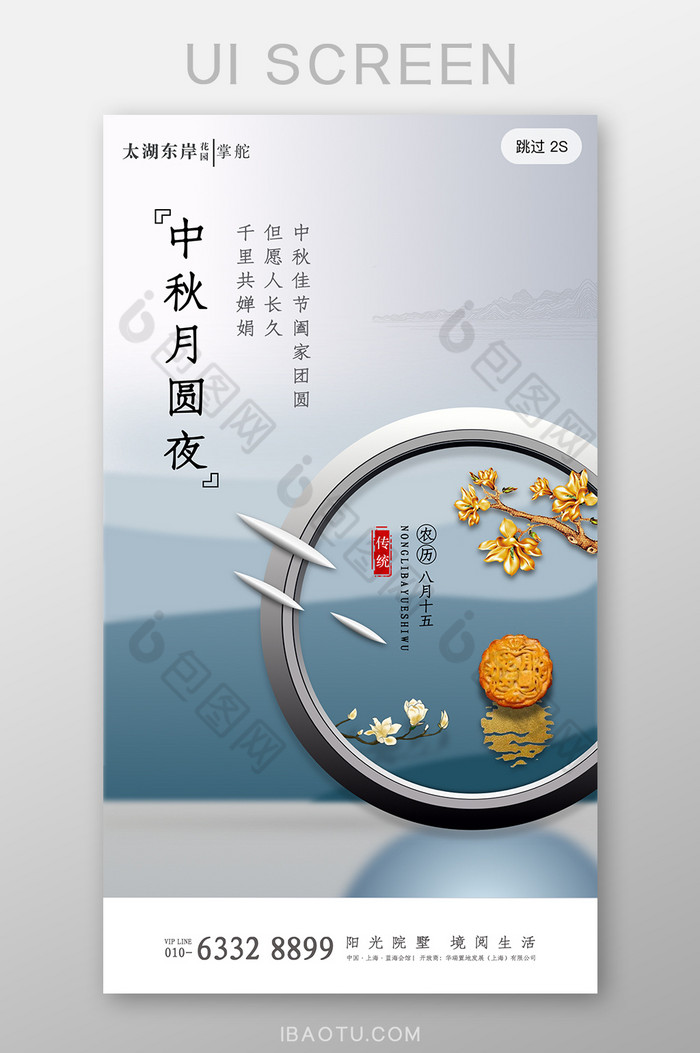 中国风简约大气中秋团圆月饼中秋节启动页图片图片