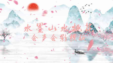 水墨山水桃花中国古风会声会影模板