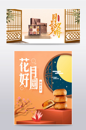 中秋节中国风复古月饼礼品大促电商海报模板图片