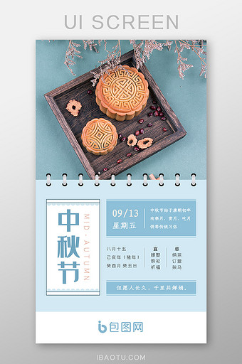 蓝色复古简约大气中秋节中国传统节日启动图图片