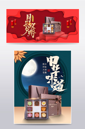 中秋节喜庆中国风月饼食品礼品电商海报模板图片
