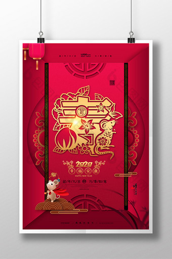 高端红金鼠年2020福禄寿喜财海报图片