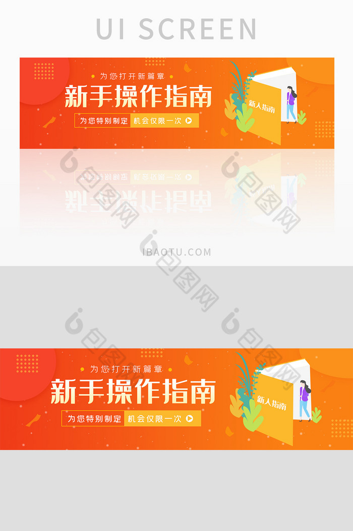 新手操作指南UI手机banner