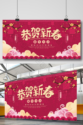 中国风恭贺新春展板图片
