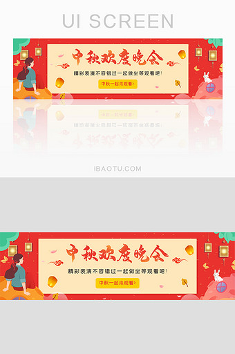 ui设计网站节日主题banner中秋晚会图片