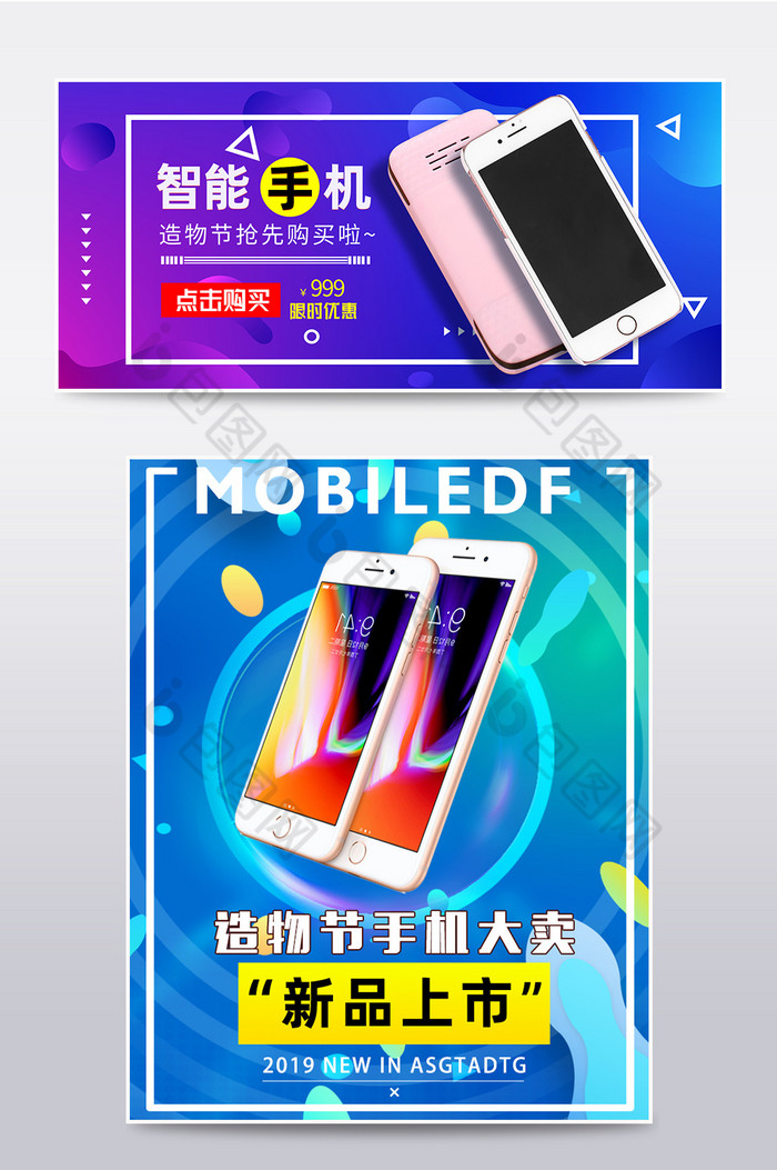 造物节大甩卖促销海报手机海报banner图片图片