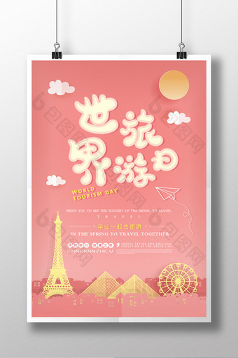 粉色剪纸风世界旅游日海报图片