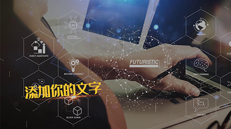 震撼科技图文展示宣传pr模板