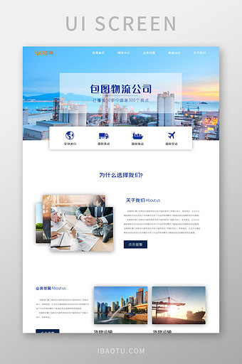 ui设计首页界面设计物流网站货运公司图片