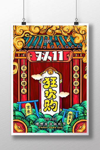 双十一插画