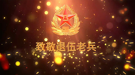 老兵退伍震撼火花标题震撼图文模板