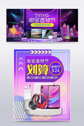 紫色时尚简约数码家电淘宝造物节海报模板图片