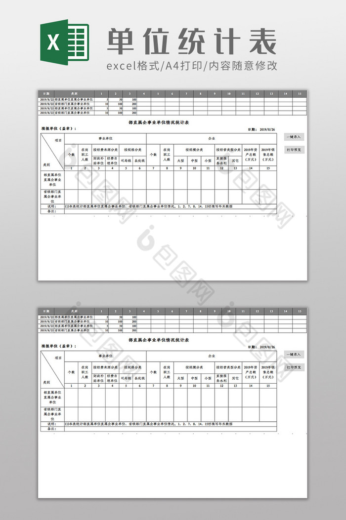 批量事业单位统计分析Excel模板图片图片