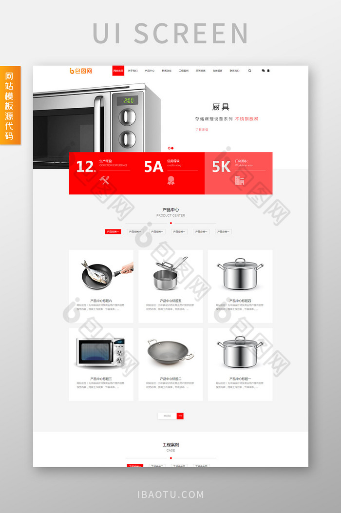 红色大气厨房厨具公司html全套源码