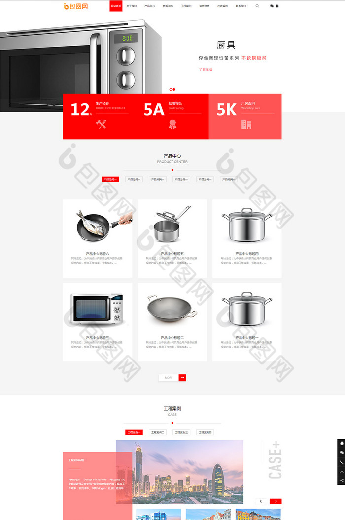 红色大气厨房厨具公司html全套源码