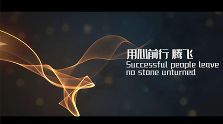 高端科技光效大气文字企业宣传PR模板