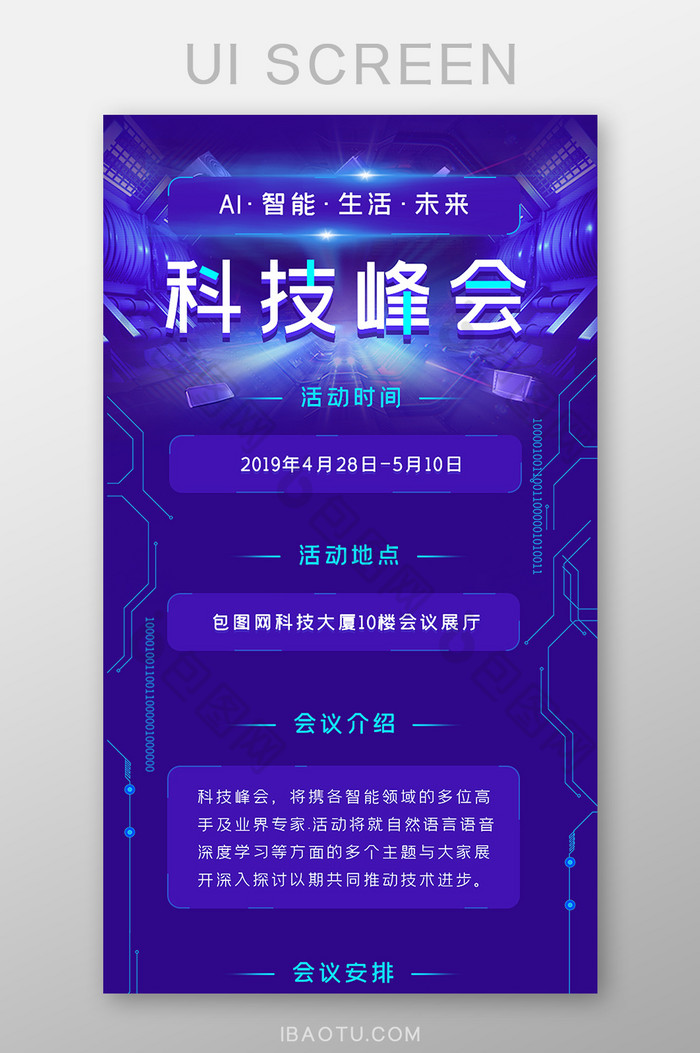 蓝色科技感科技峰会h5长图图片图片