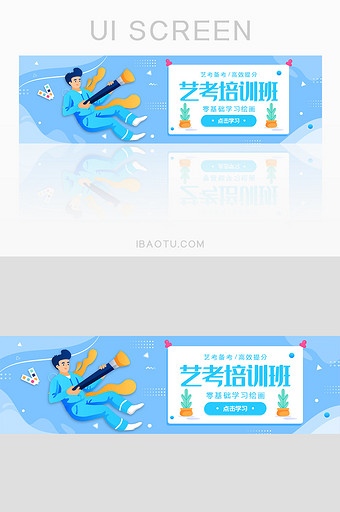 ui设计教育培训网站banner设计艺术图片