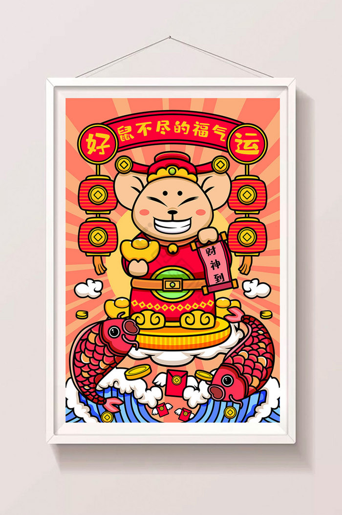 鼠年财神锦鲤新年春节插画