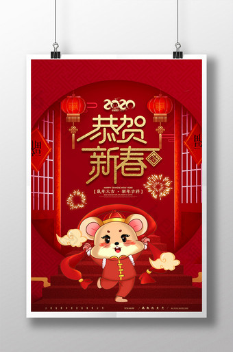 中国风恭贺新春鼠年海报图片