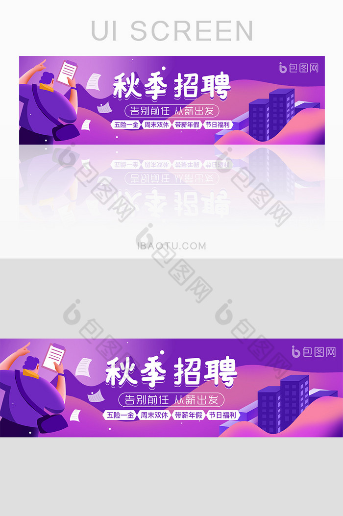 紫色秋季招聘企业人才banner设计图片图片