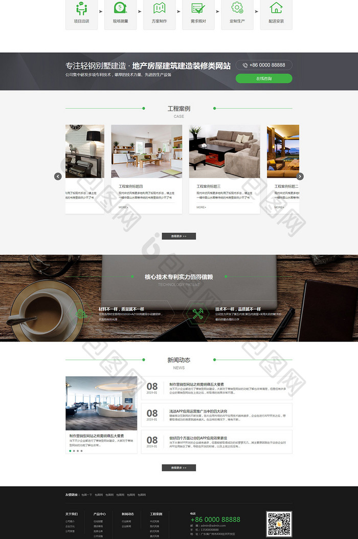 绿色大气地产行业响应式html全套源码