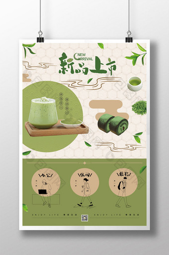 小清新日系插画风格抹茶美食海报图片