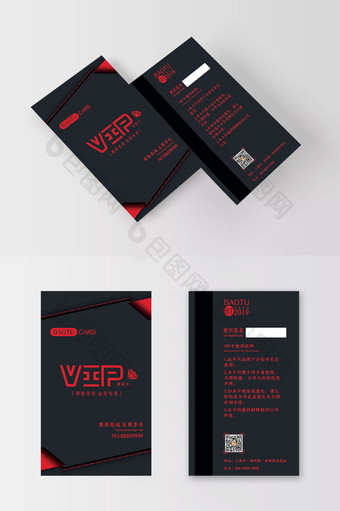 黑红时尚竖版简约高端商务VIP卡模板图片
