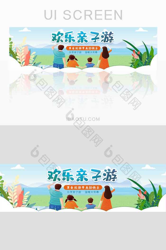 欢乐亲子游暑期旅游banner设计图片图片